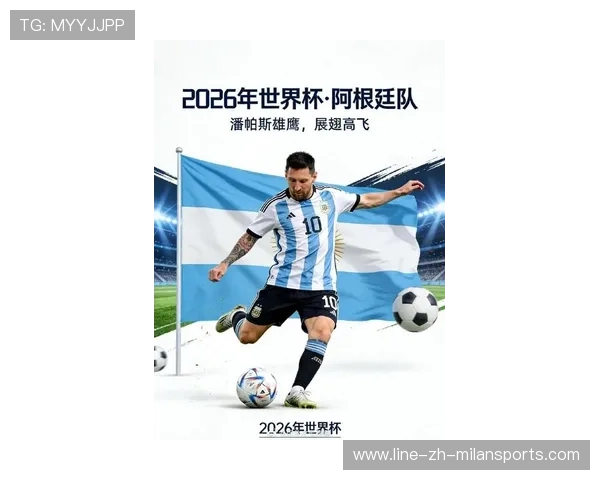 解析 2026 世界杯“死亡之组”：如果你是阿根廷主帅，你会如何轮换主力？